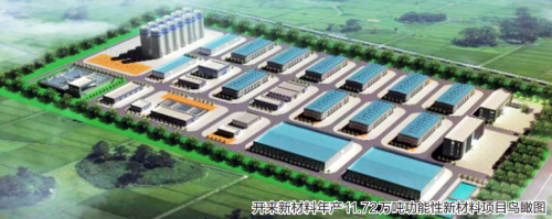 开来新材料年产11.72万吨功能性新材料项目 独家研发核心技术，打破国外垄断，助力缝纫日用品批发升级