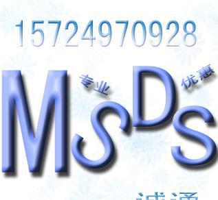 抛光粉MSDS报告费用揭秘 安全合规对批发业务的标准影响分析